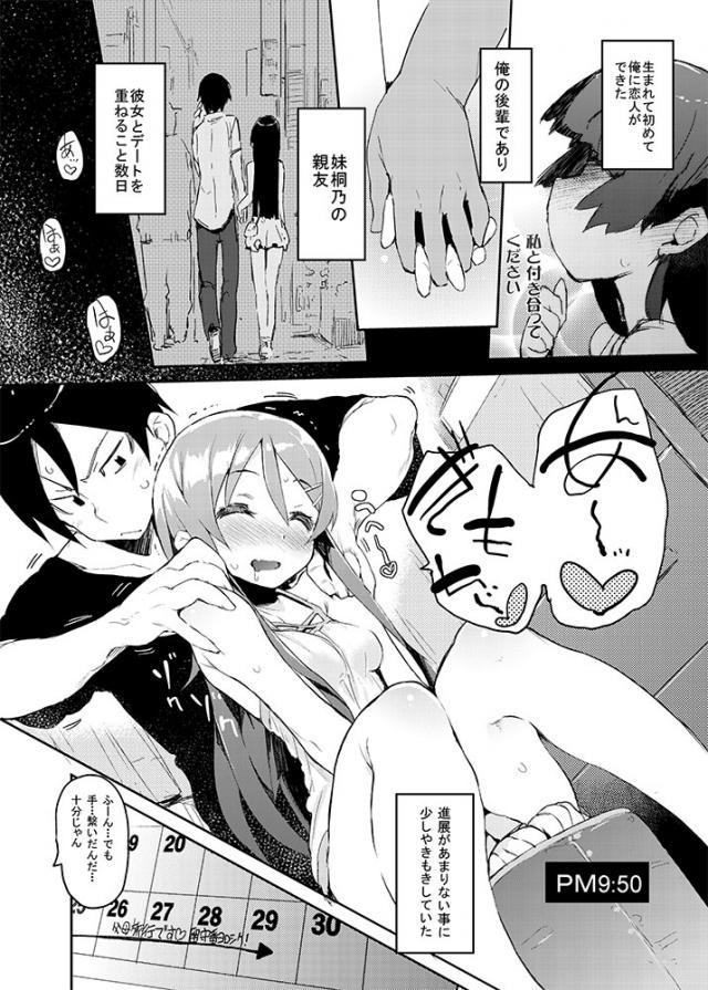 ツンデレJC実妹と禁断の生チンポSEX！！ <> 003