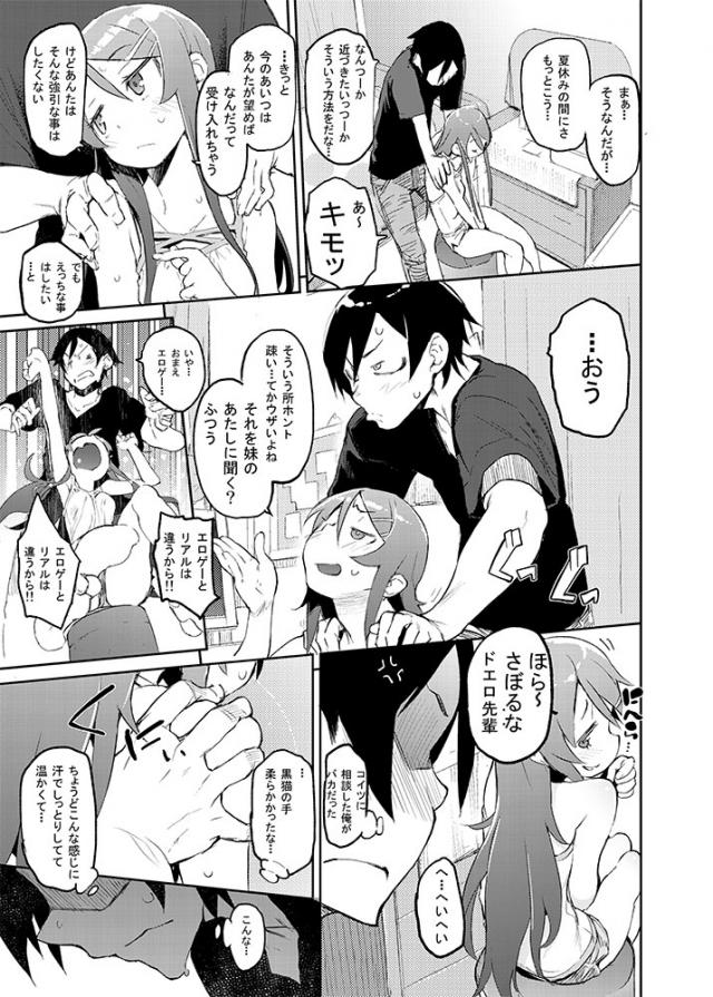 ツンデレJC実妹と禁断の生チンポSEX！！ <> 004