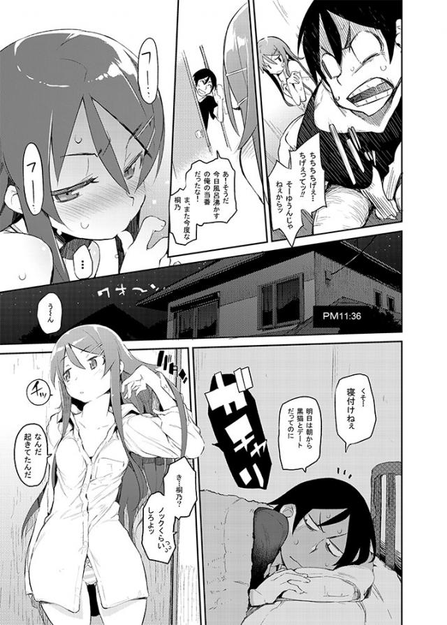 ツンデレJC実妹と禁断の生チンポSEX！！ <> 006