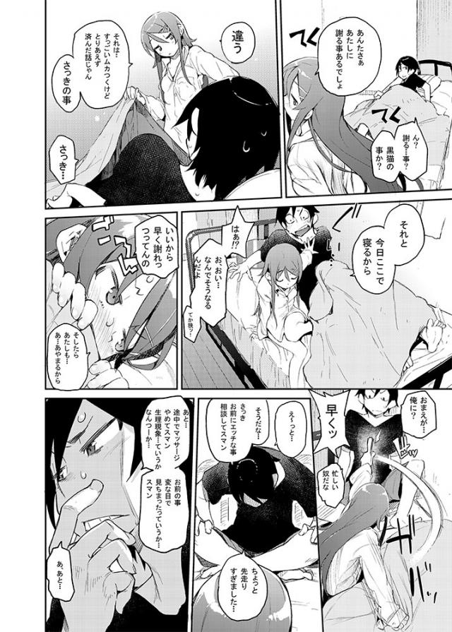 ツンデレJC実妹と禁断の生チンポSEX！！ <> 007