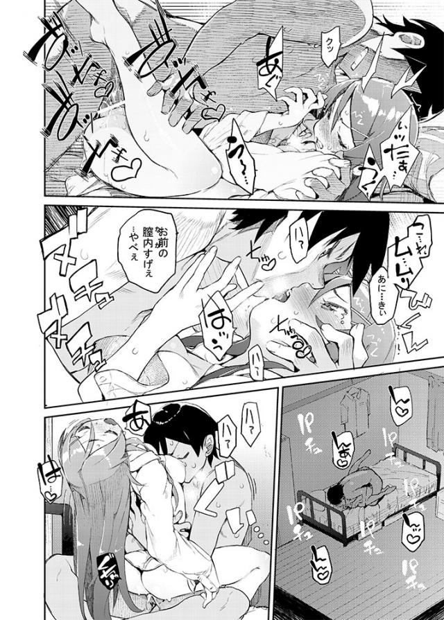 ツンデレJC実妹と禁断の生チンポSEX！！ <> 013