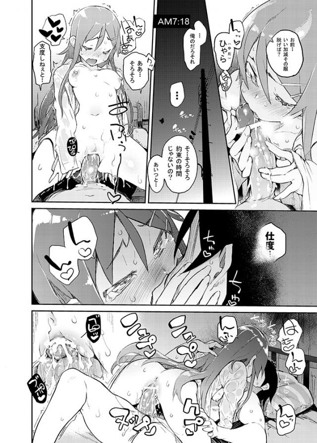 ツンデレJC実妹と禁断の生チンポSEX！！ <> 019