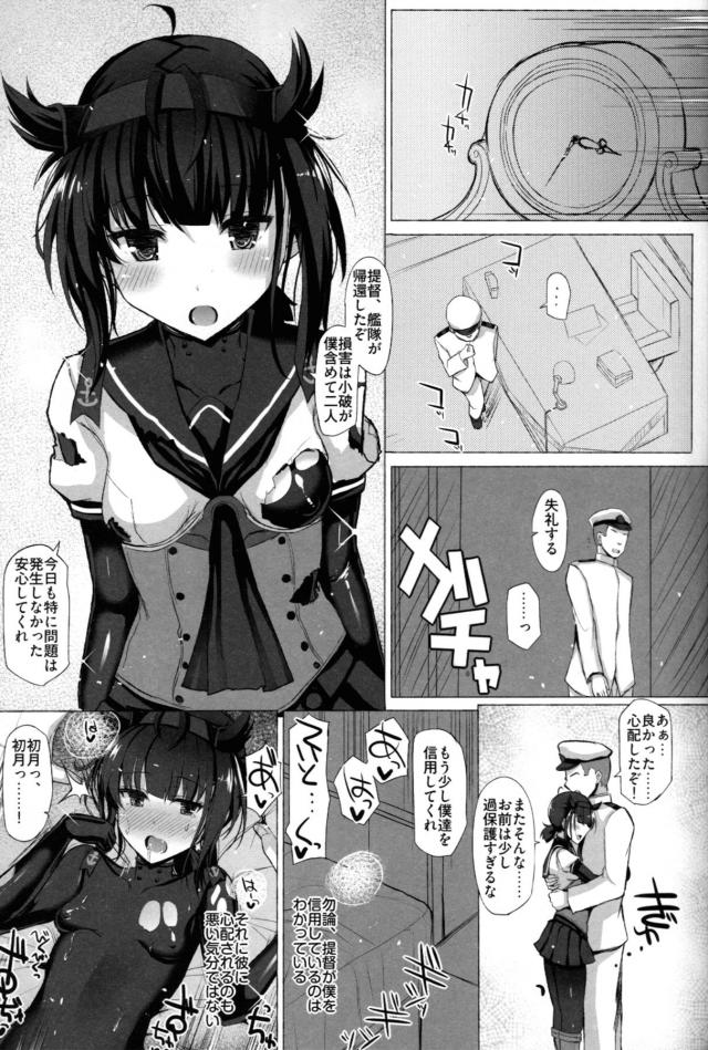 薬漬けセックスに興じる初月と提督 <> 002