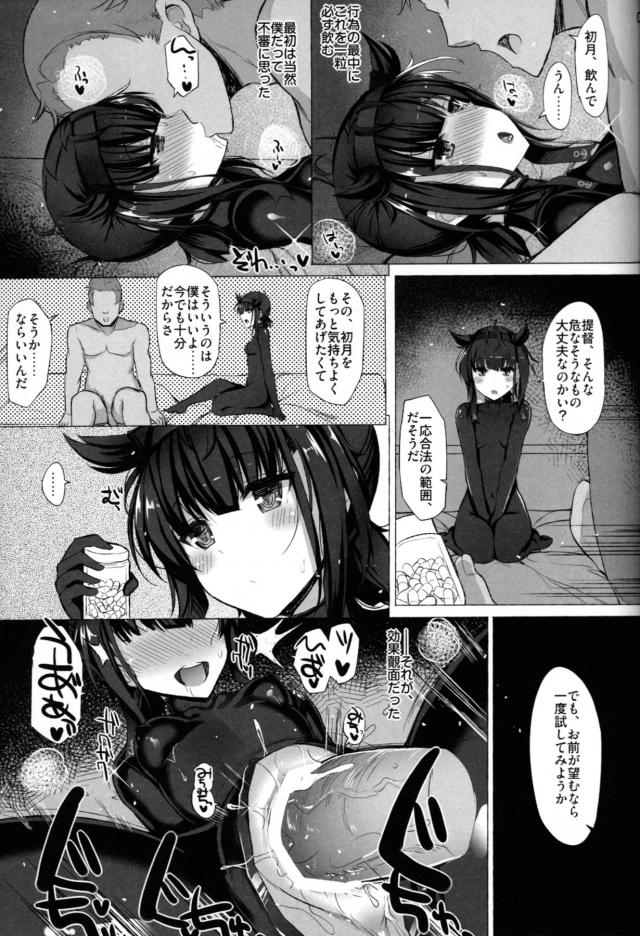 薬漬けセックスに興じる初月と提督 <> 004