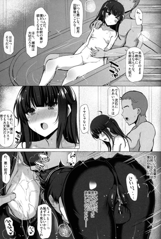 薬漬けセックスに興じる初月と提督 <> 008