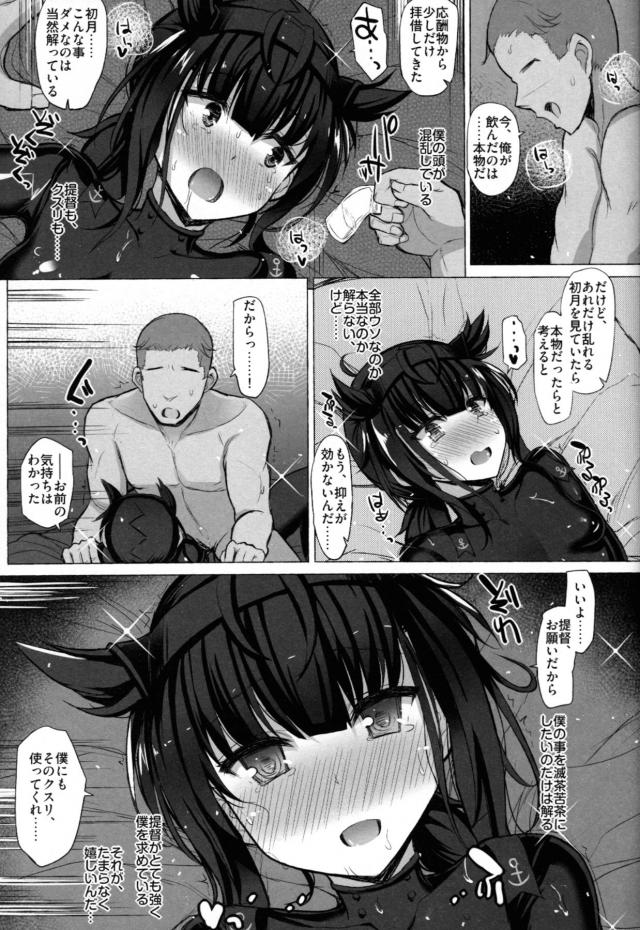 薬漬けセックスに興じる初月と提督 <> 018