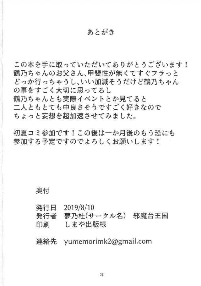 実の娘が一日中エッチをせがんでくる☆禁断の近親子作り <> 037