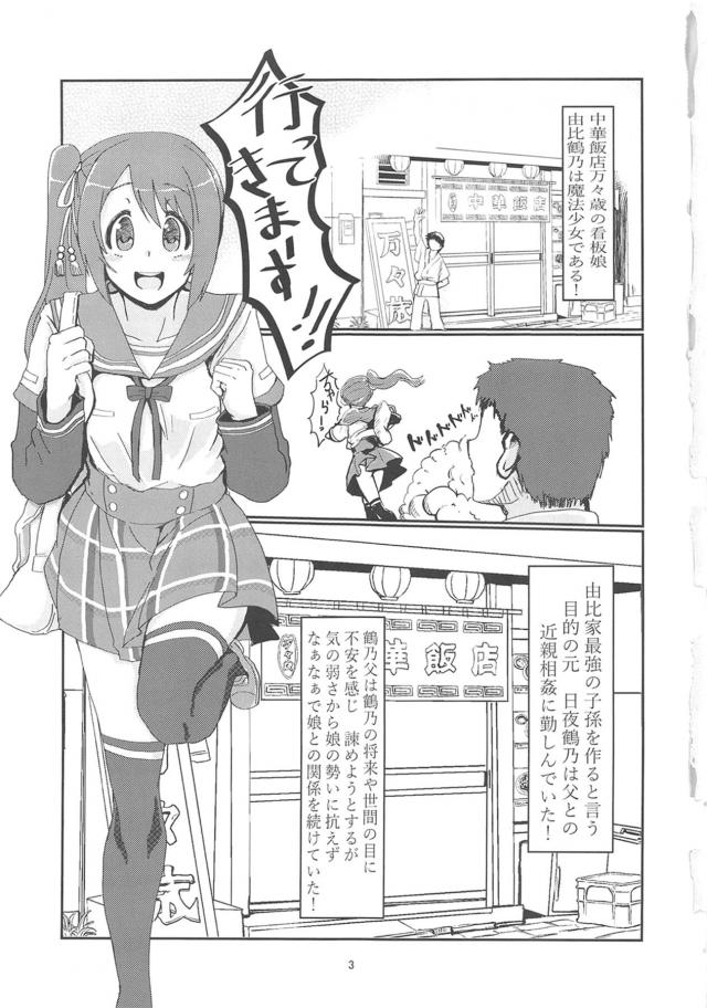 実娘の誘惑！夢の国でハードピストンSEX <> 002