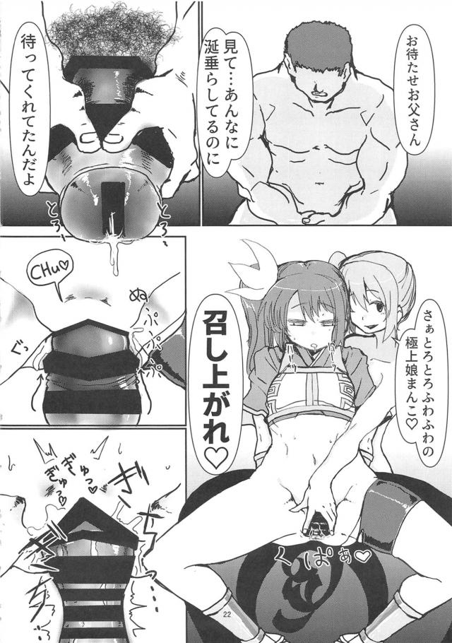 実娘の誘惑！夢の国でハードピストンSEX <> 021