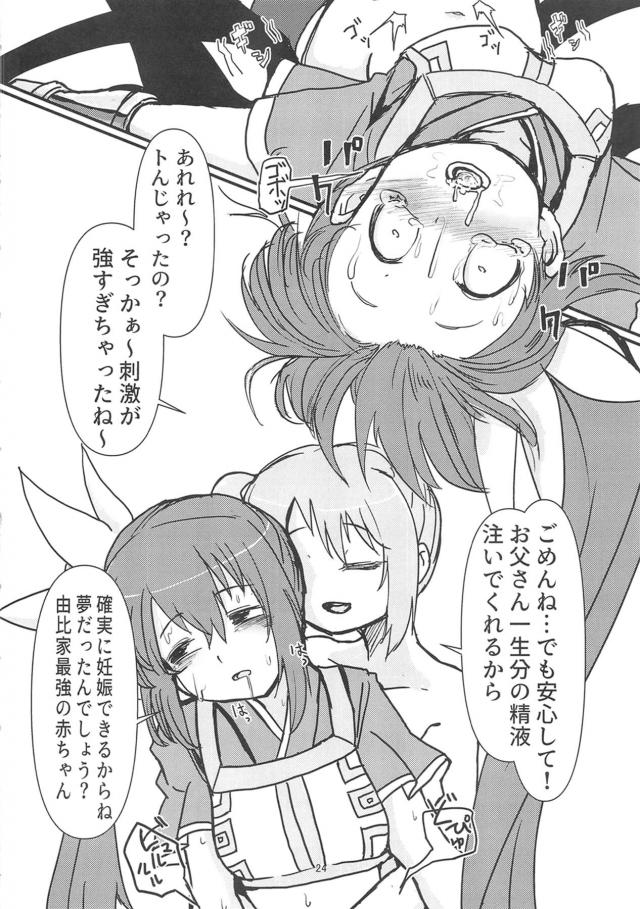 実娘の誘惑！夢の国でハードピストンSEX <> 023