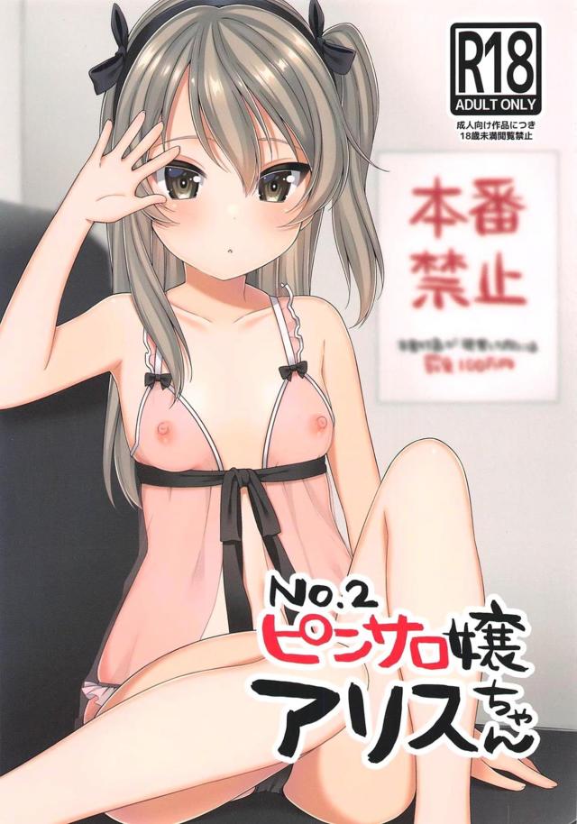 ロリ専門ピンサロ店ナンバー2の特別大サービス <> 1