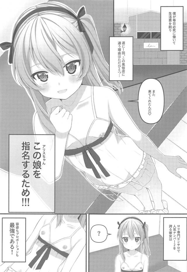 ロリ専門ピンサロ店ナンバー2の特別大サービス <> 002