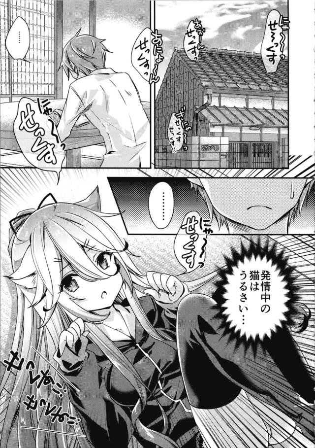発情中の猫はうるさい…。 <> 004