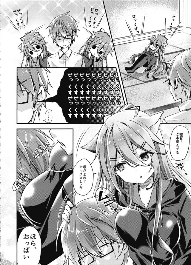 発情中の猫はうるさい…。 <> 005
