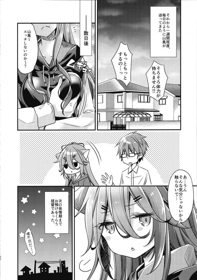 発情中の猫はうるさい…。 <> 019