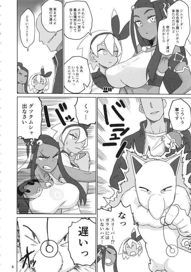 褐色ジムリーダーコンビに催眠かけて言いなり3Pファック <> 003