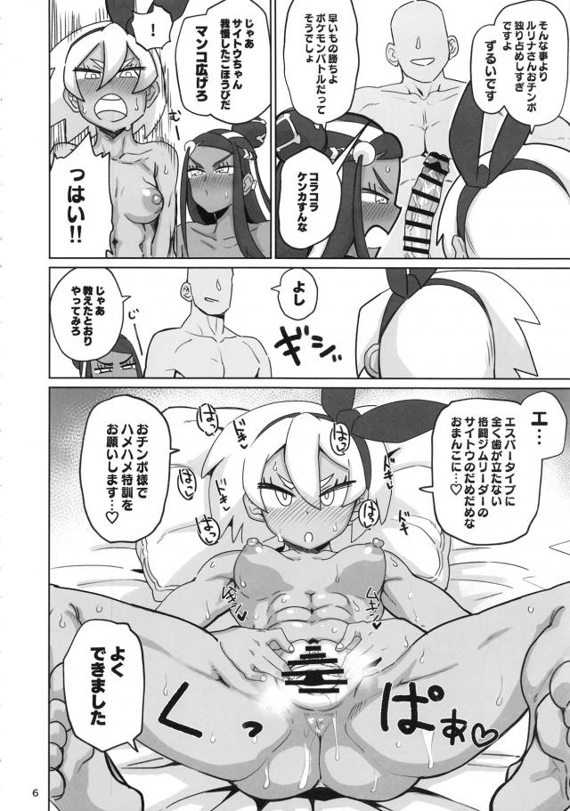 褐色ジムリーダーコンビに催眠かけて言いなり3Pファック <> 005