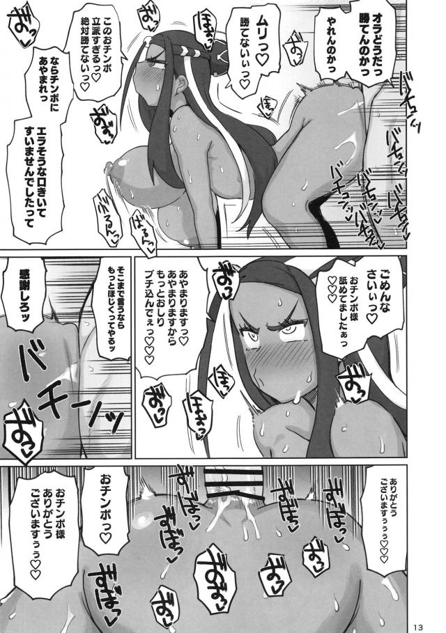 褐色ジムリーダーコンビに催眠かけて言いなり3Pファック <> 012