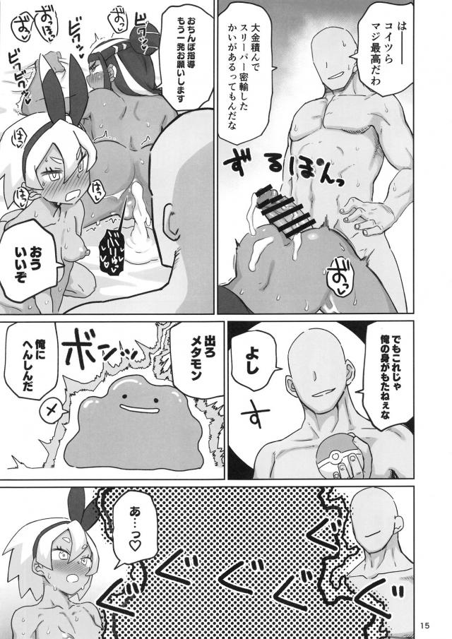 褐色ジムリーダーコンビに催眠かけて言いなり3Pファック <> 014