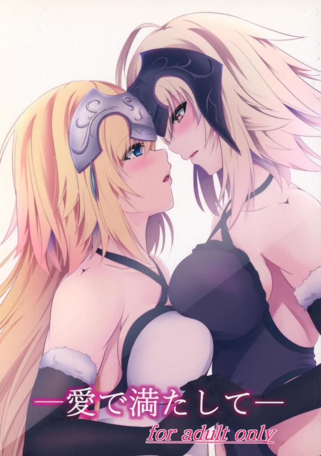 両想いWジャンヌの初百合えっち <> 1