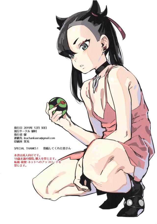 いろんなえっちなマリィちゃんイラスト集 <> 013