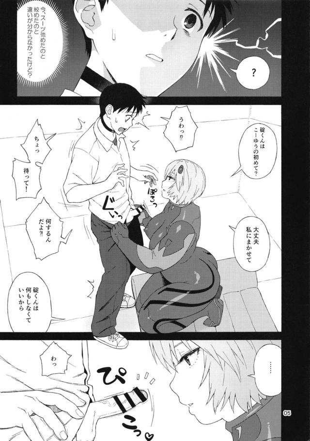 薄さ0.01mmのプラグスーツ <> 005