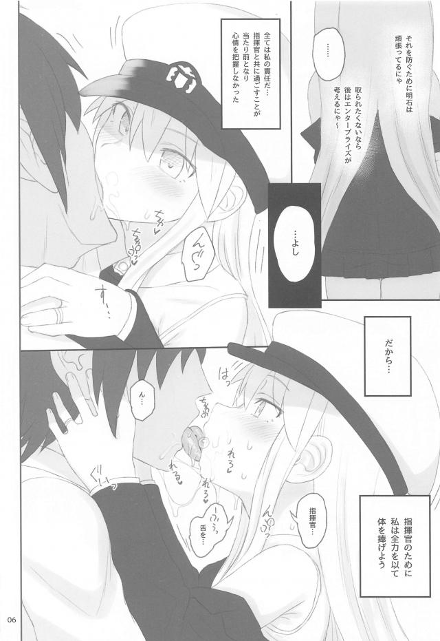 エンタープライズとはじめてのハードセックス(和姦) <> 005