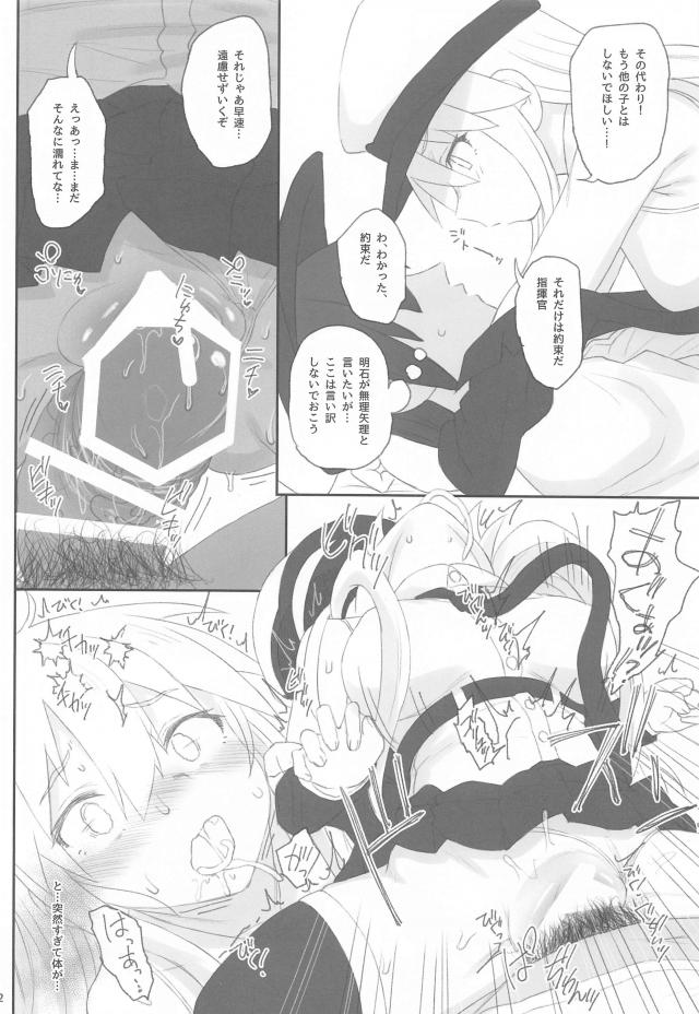 エンタープライズとはじめてのハードセックス(和姦) <> 011