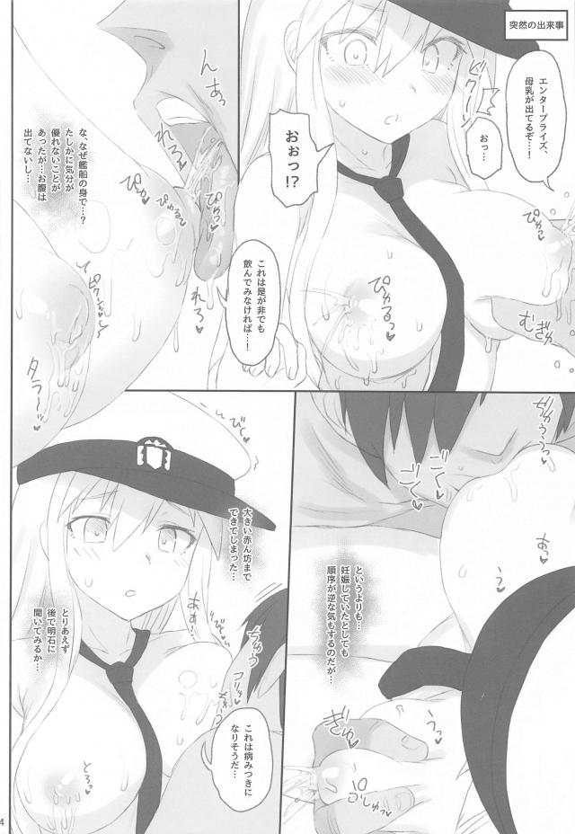 エンタープライズとはじめてのハードセックス(和姦) <> 023