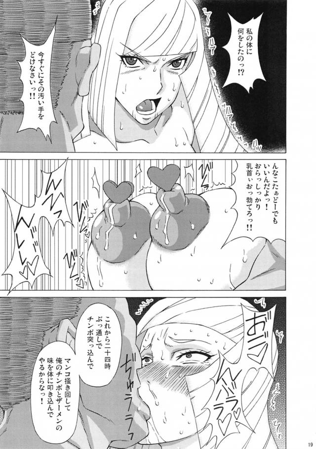 激アヘ！ズブズブッ触手注射で拘束陵辱！悶絶媚薬で完堕ちアクメ調教！リョナ風味ハードファック！ <> 020