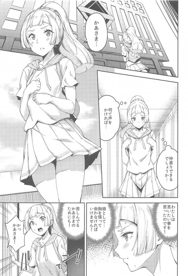 描き下ろし含む4本立て総集編☆陵辱からNTRまで母娘ハードファック本 <> 012