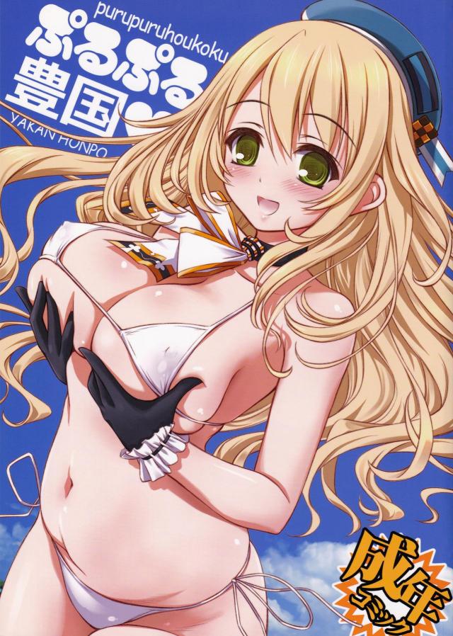 愛宕高雄の巨乳コンビとおねショタビキニックス <> 1