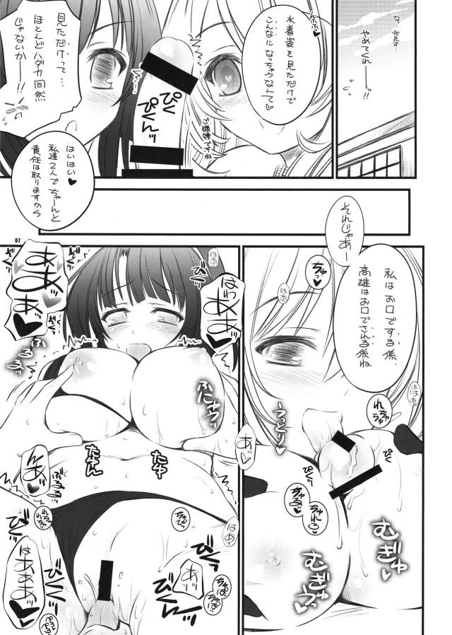 愛宕高雄の巨乳コンビとおねショタビキニックス <> 006
