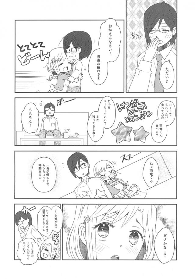 再婚アラサー嫁織姫とラブラブマニアックプレイ <> 004