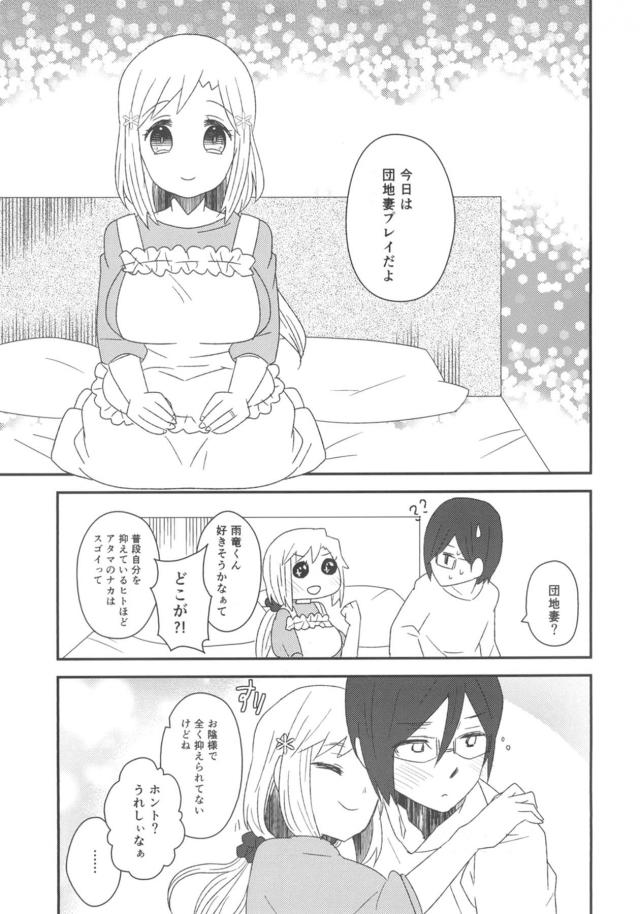 再婚アラサー嫁織姫とラブラブマニアックプレイ <> 005
