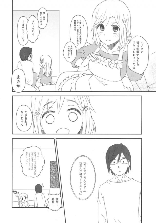 再婚アラサー嫁織姫とラブラブマニアックプレイ <> 006