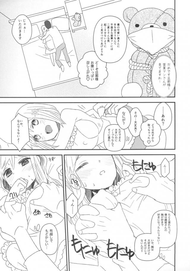 再婚アラサー嫁織姫とラブラブマニアックプレイ <> 007