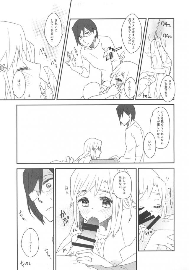 再婚アラサー嫁織姫とラブラブマニアックプレイ <> 009