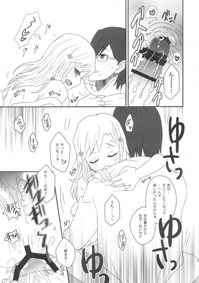 再婚アラサー嫁織姫とラブラブマニアックプレイ <> 011