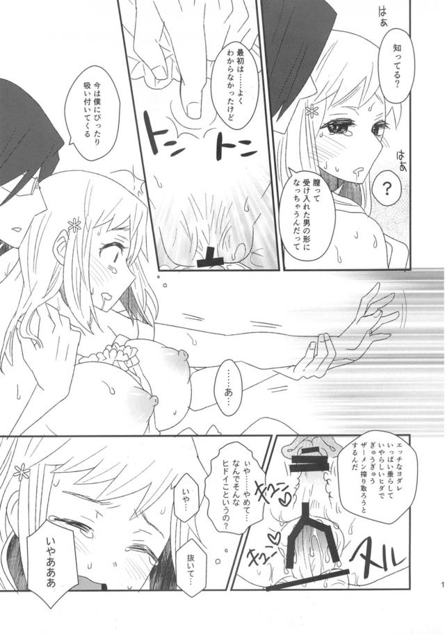 再婚アラサー嫁織姫とラブラブマニアックプレイ <> 013