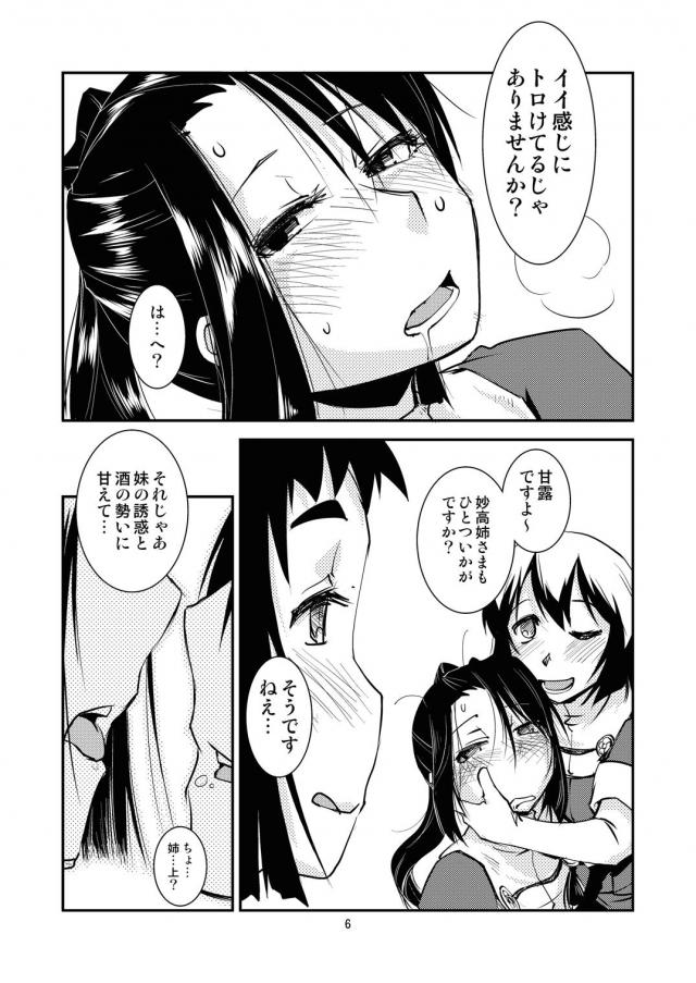 酔っぱらい四姉妹の修復剤ぬるぬる百合乱交 <> 007