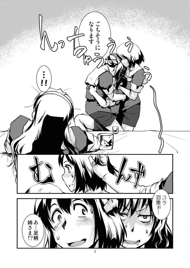 酔っぱらい四姉妹の修復剤ぬるぬる百合乱交 <> 008