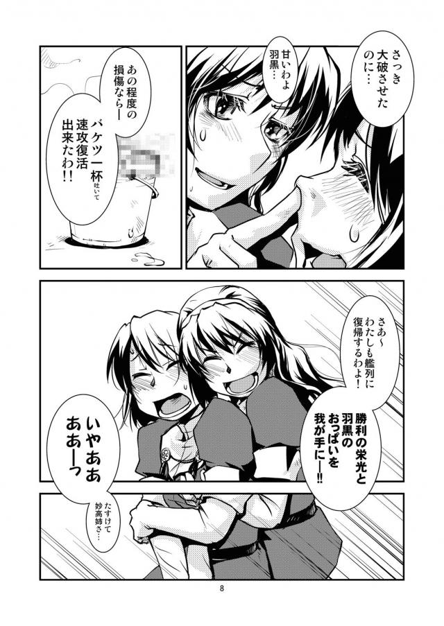 酔っぱらい四姉妹の修復剤ぬるぬる百合乱交 <> 009