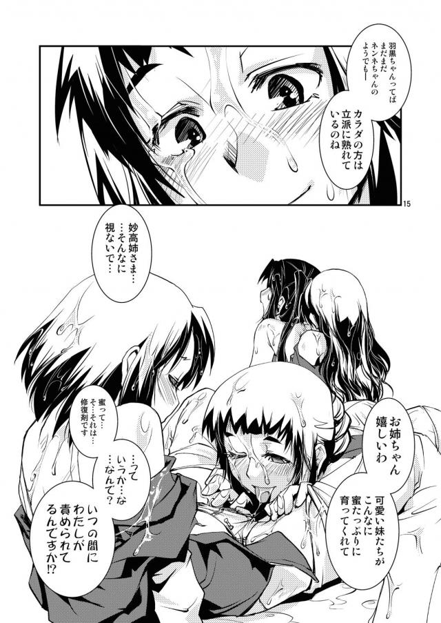 酔っぱらい四姉妹の修復剤ぬるぬる百合乱交 <> 016