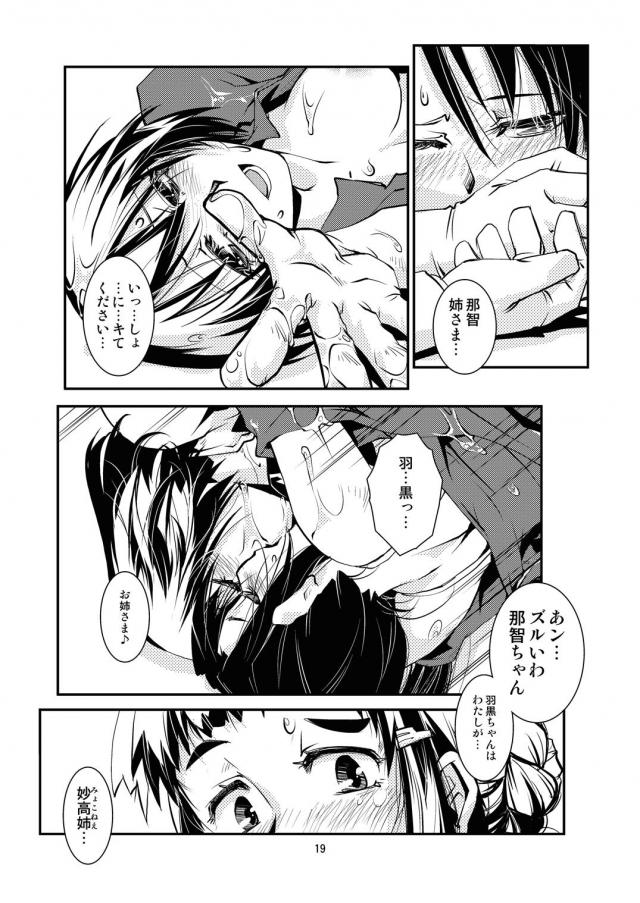 酔っぱらい四姉妹の修復剤ぬるぬる百合乱交 <> 020