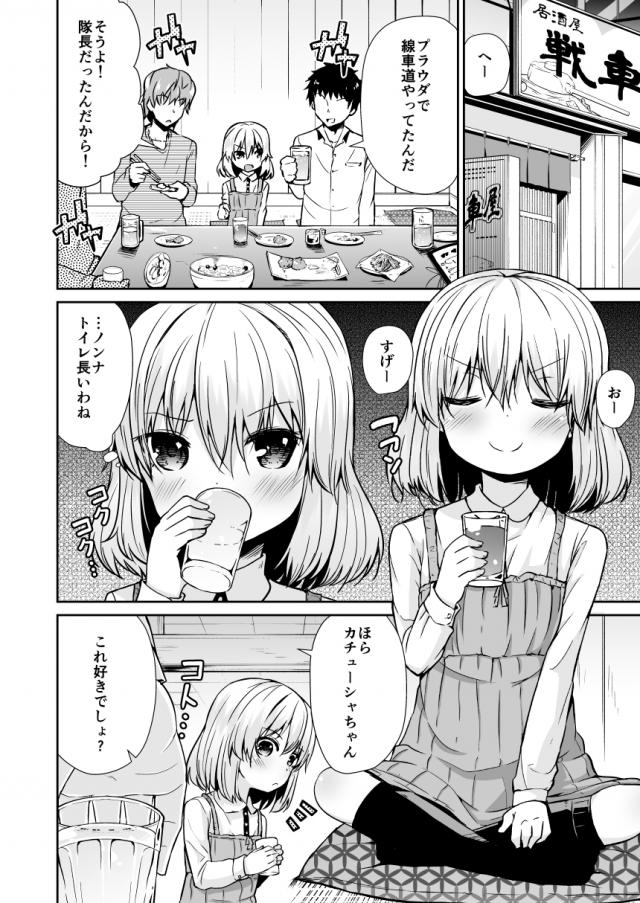 アナルウォッカ浣腸されたカチューシャが泥酔レイプされる本 <> 003