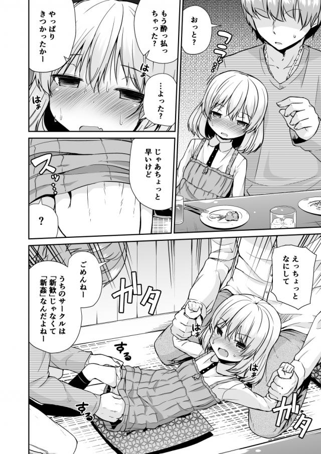 アナルウォッカ浣腸されたカチューシャが泥酔レイプされる本 <> 005