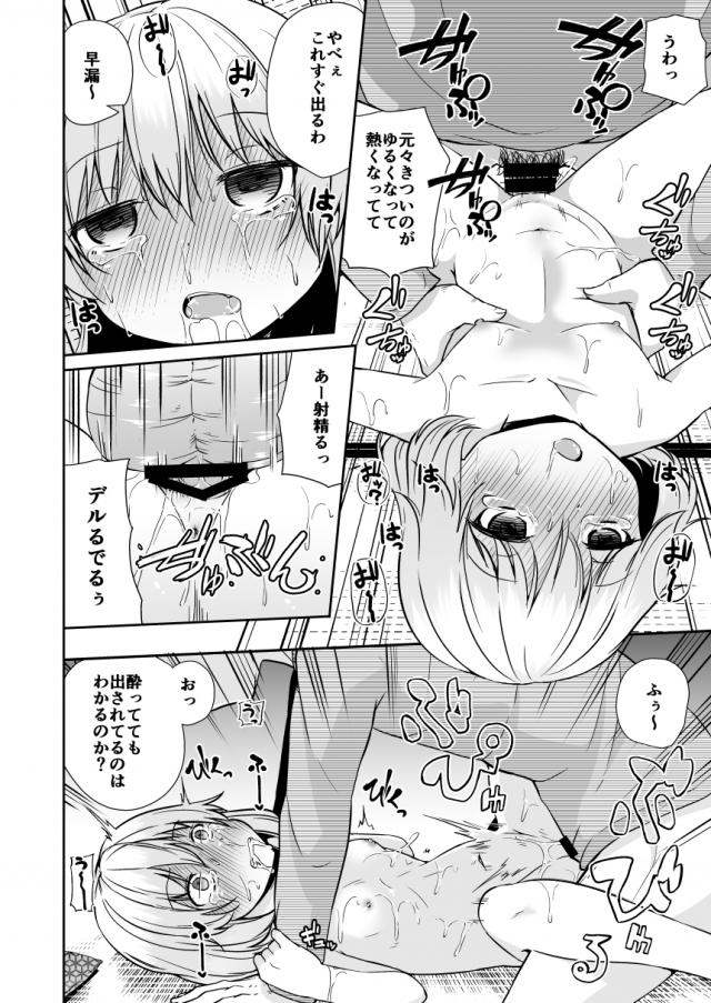 アナルウォッカ浣腸されたカチューシャが泥酔レイプされる本 <> 013