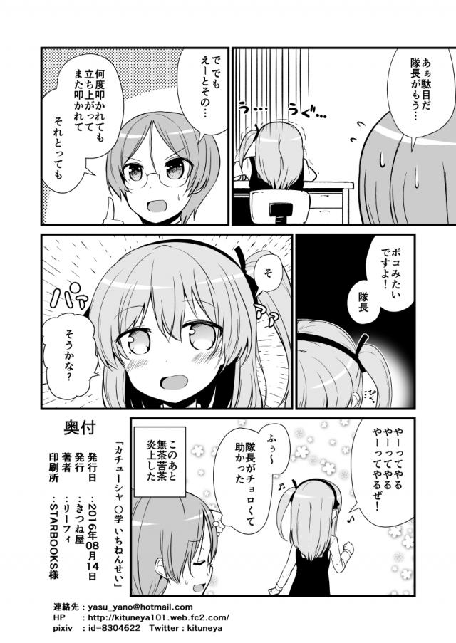 アナルウォッカ浣腸されたカチューシャが泥酔レイプされる本 <> 021