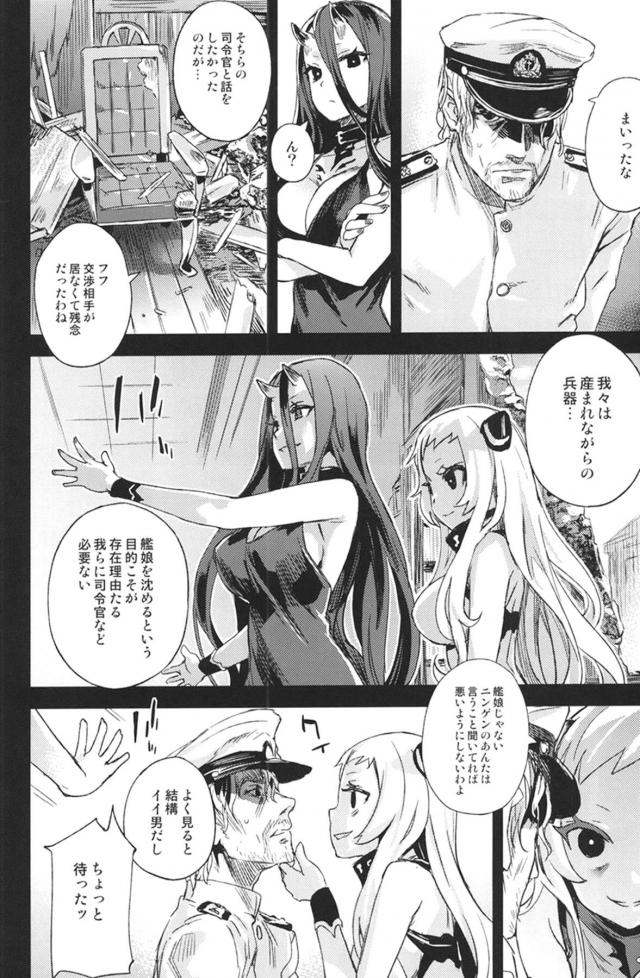 デカマラ絶倫チンポで棲姫たちを次々と堕としていくッ！ <> 003
